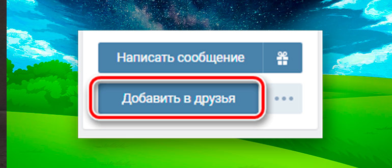 Как посмотреть закрытый профиль ВКонтакте: 6 способов