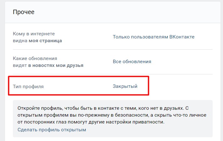 Как посмотреть закрытый профиль ВКонтакте: 6 способов