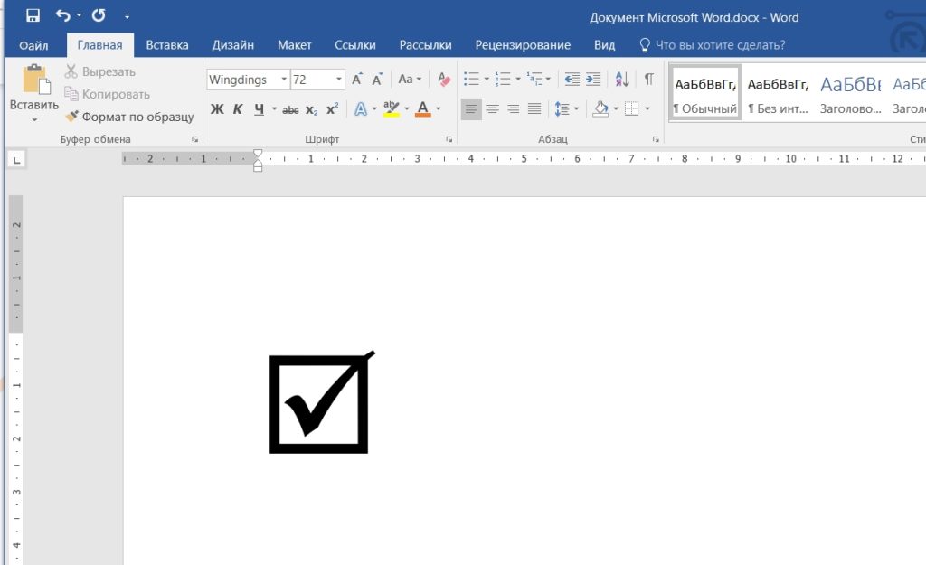 Квадрат word. Символ квадратик с галочкой Word. Галочка в Ворде. Квадратик для галочки в Ворде.