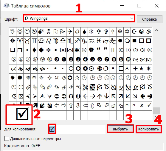 Как поставить отметку в Ворде в клеточку и без: 5 способов