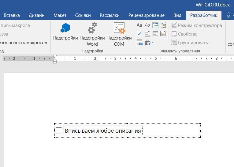 Как поставить галочку в Ворде. Как ставить галочку в Word в квадратиках. Как вставить квадрат с галочкой в Word. Как вставить галочку в квадратик в ворде