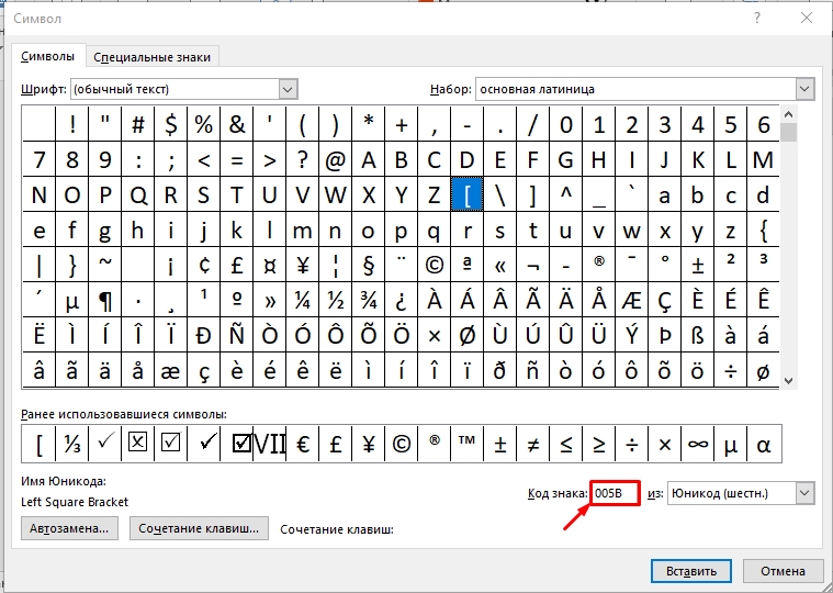 Как поставить квадратные скобки в Word: 3 способа