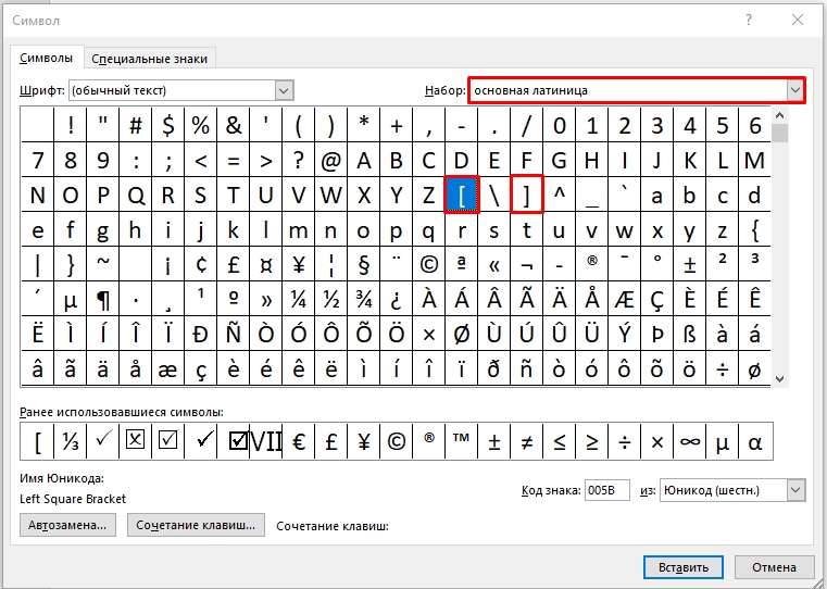 Как поставить квадратные скобки в Word: 3 способа