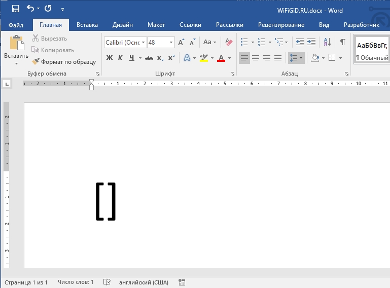 Как поставить скобки в ворде