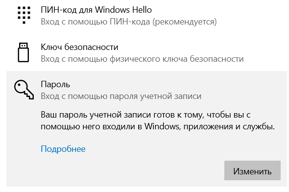 Как поставить пароль на компьютер с Windows 10: пошаговая инструкция