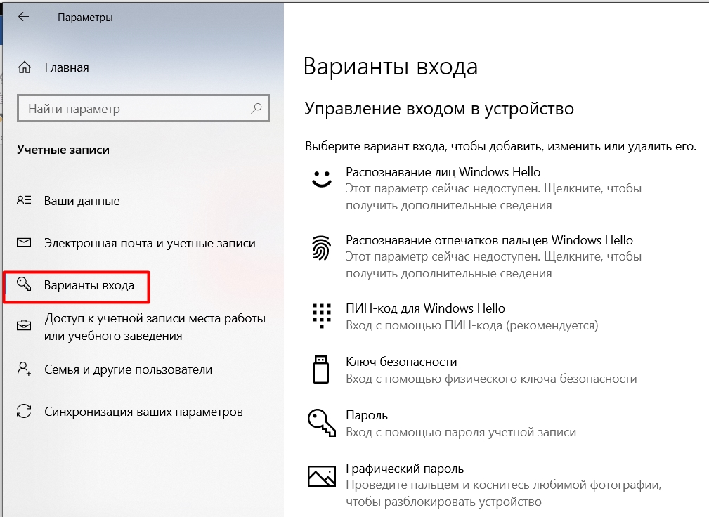 Как поставить пароль на компьютер с Windows 10: пошаговая инструкция