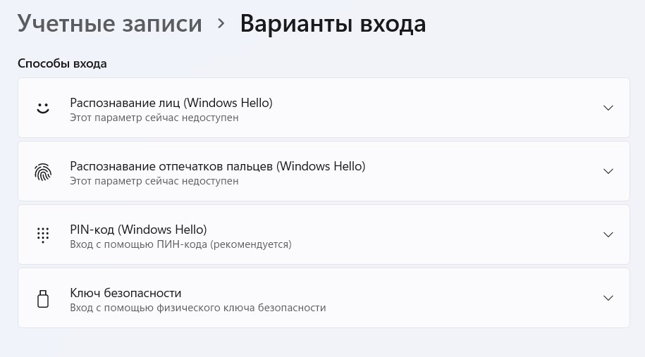 Как поставить пароль на компьютер Windows 11