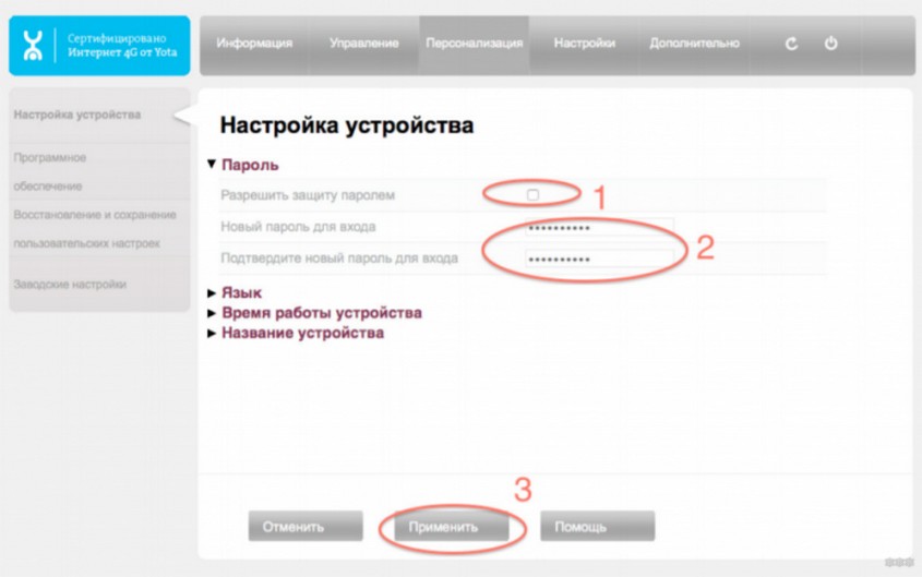 Как поставить пароль на Wi-Fi Yota: на модеме и роутере Йота