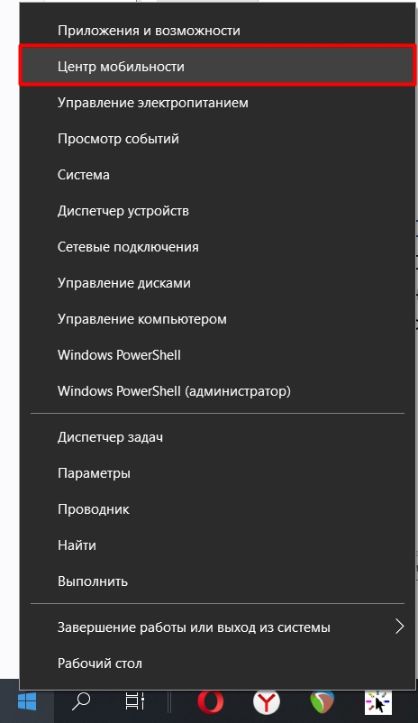 Как увеличить яркость монитора в Windows 10: 7 способов