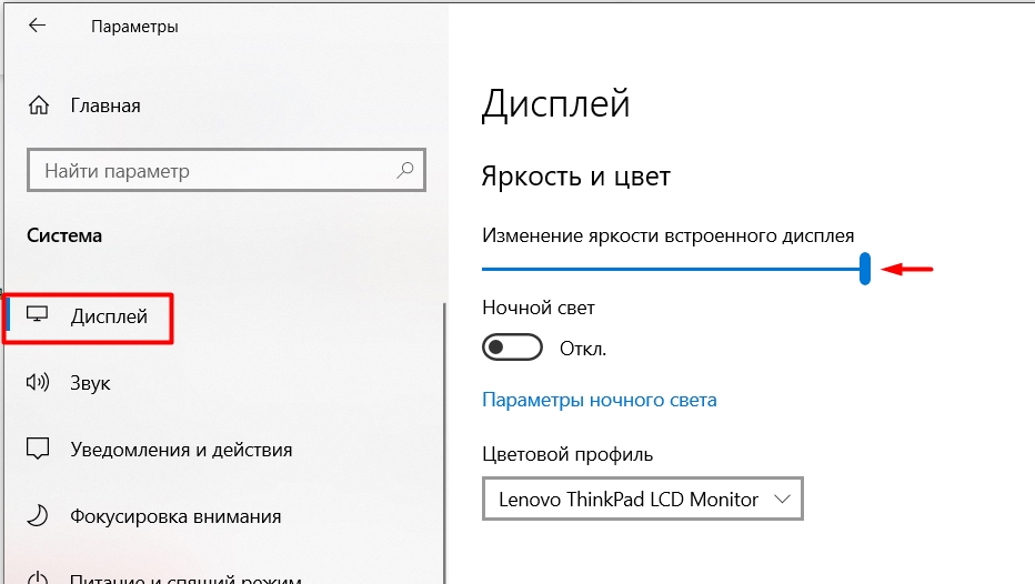 Как увеличить яркость монитора в Windows 10: 7 способов