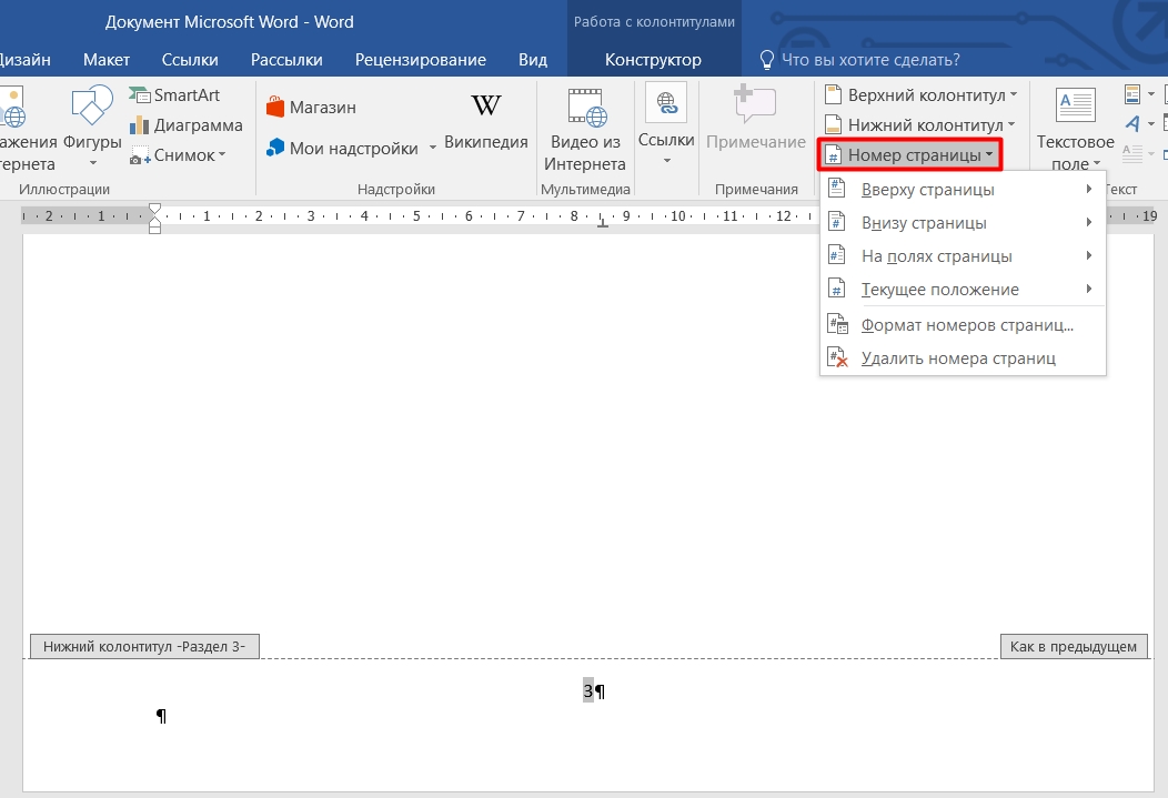Нумерация страниц сбивается. Как пронумеровать страницы в Ворде. Значок нумерации в Ворде. Арабские цифры в Ворде нумерация страниц. Word 2016 нумерация страниц.