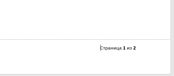 Как пронумеровать страницы в Ворде: 6 способов на все случаи жизни