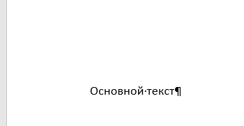 Как пронумеровать страницы в Ворде: 6 способов на все случаи жизни