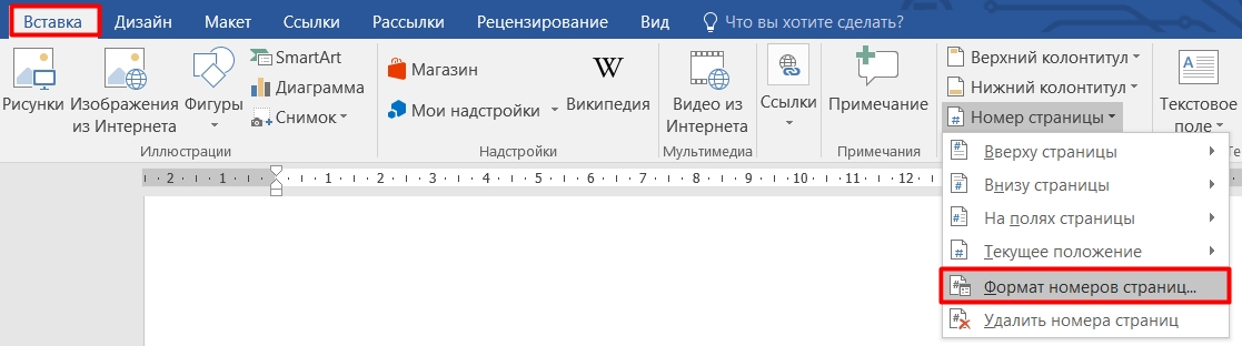 Ворд как начать нумерацию с 2 страницы. Нумерация страниц дизайн.