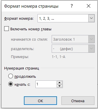 Как начать нумерацию с 3 страницы. Нумерация страниц в реферате. С какой страницы начинается нумерация реферата. Нумерация страниц арабскими цифрами. Как сделать нумерацию с 4 страницы.