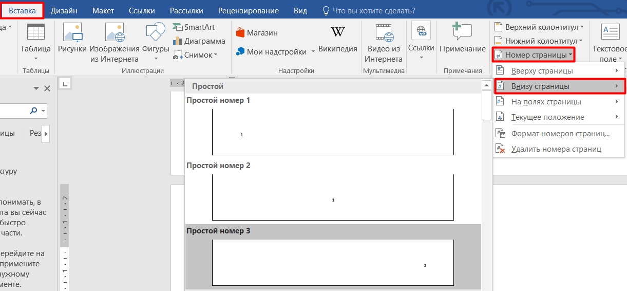 Как пронумеровать страницы презентации