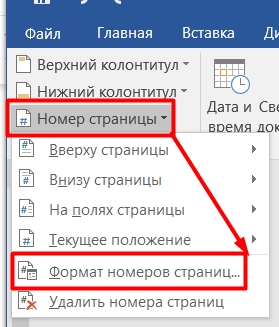 Как пронумеровать страницы в Ворде: 6 способов на все случаи жизни