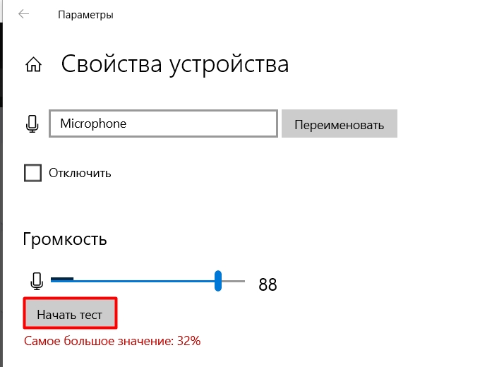 Как проверить микрофон на компьютере и ноутбуке: 4 способа