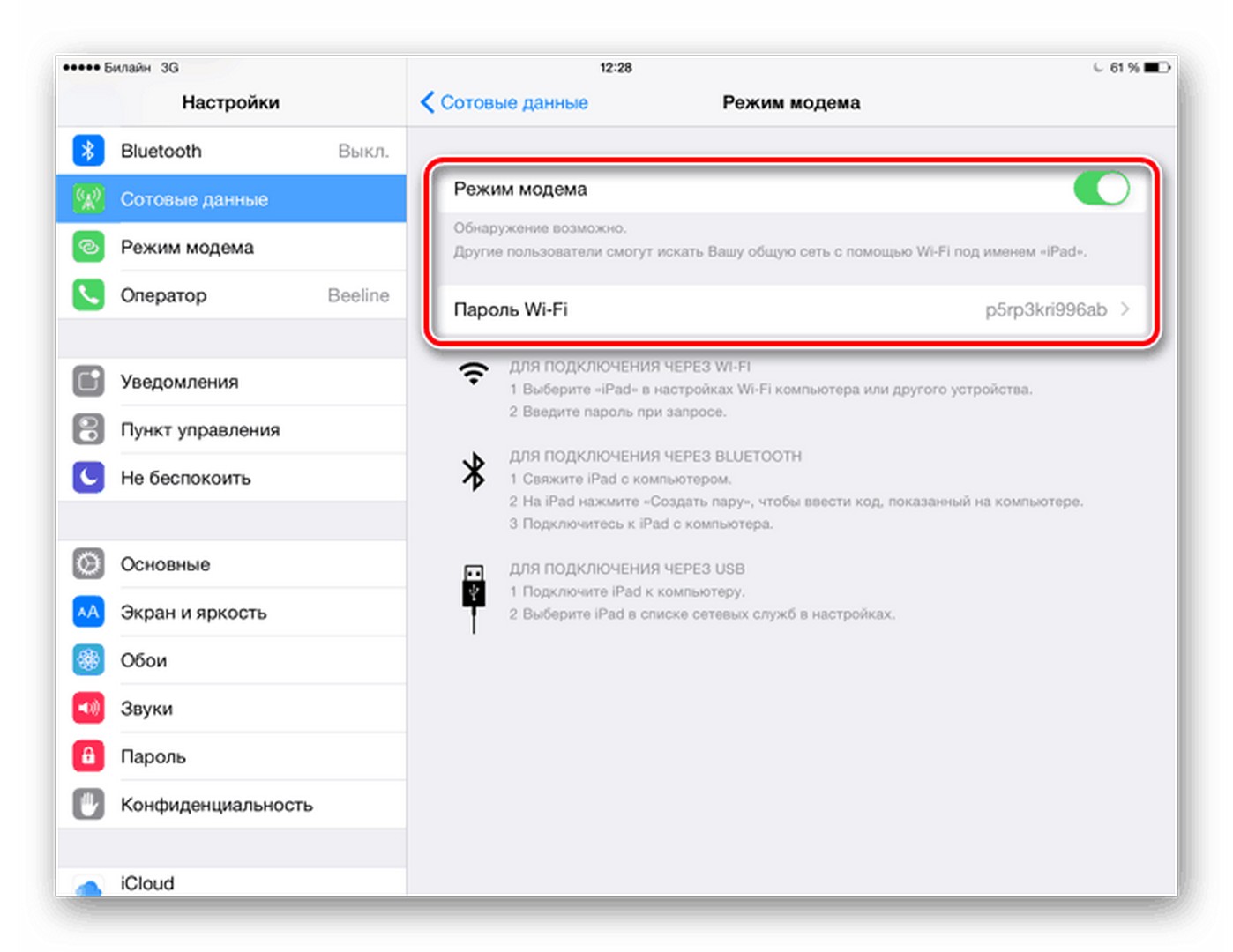 Как раздать Wi-Fi с планшета на Android и iOS: настройка и подключение