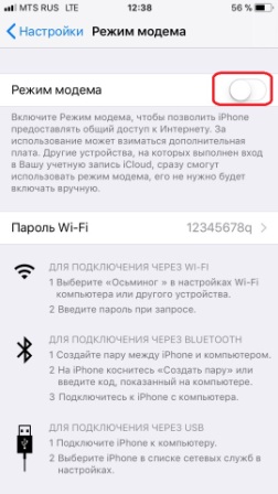 Как раздать Wi-Fi с телефона: Android, iPhone, Windows Phone