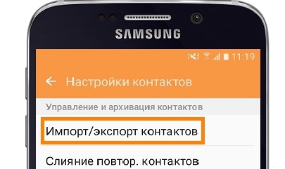Как перенести контакты с Samsung на Samsung за 10 секунд