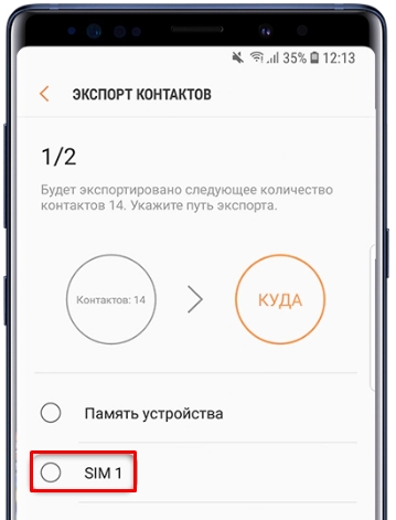 Как перенести контакты с Samsung на Samsung за 10 секунд