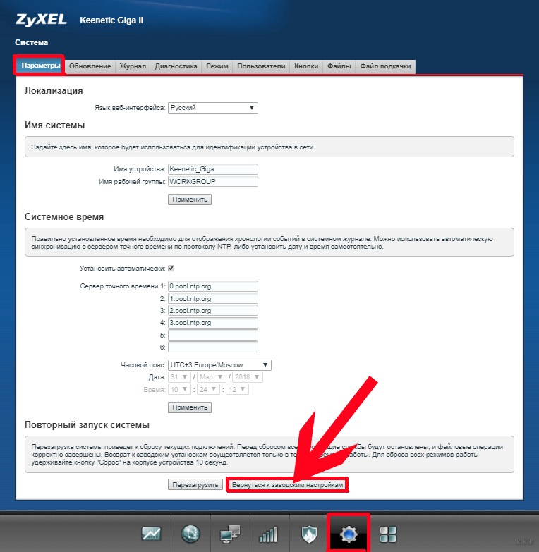 Как сбросить настройки роутера ZyXEL Keenetic: 3 простых полноты