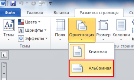 Как сделать альбомную ориентацию в презентации powerpoint