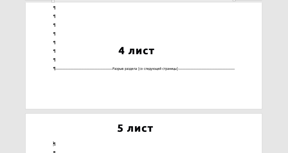 Как сделать альбомный лист в Ворде: ответы бородатого мужика