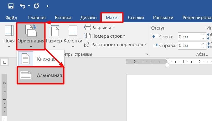 Как сделать альбомный лист в Ворде: ответы бородатого мужика