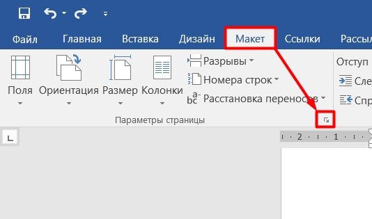 Как сделать альбомный лист в Ворде: ответы бородатого мужика