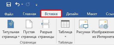 Как сделать верхний и нижний колонтитулы в Word: официальное руководство