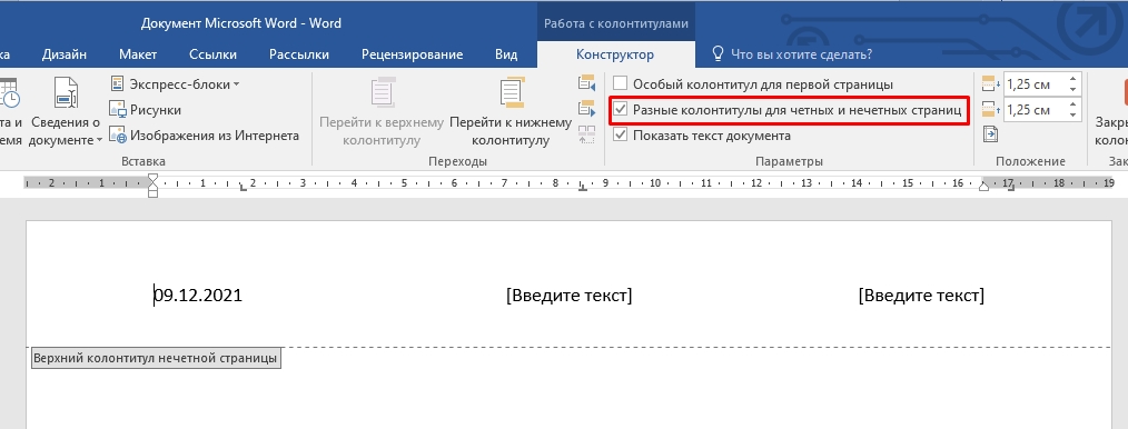 В ms word невозможно применить форматирование к имени файла рисунку колонтитулу номеру страницы