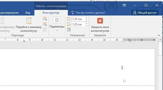 В ms word невозможно применить форматирование. Работа с колонтитулами. Верхний колонтитул. Верхние колонтитулы для разных разделов. Как сделать разные колонтитулы.