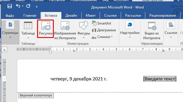 Как сделать верхний и нижний колонтитулы в Word: официальное руководство