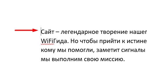 Как сделать красную строку в Ворде: 4 способа