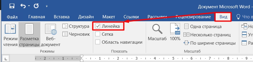 Как сделать красную строку в Ворде: 4 способа