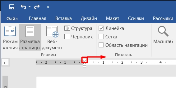 Как сделать красную строку в Ворде: 4 способа