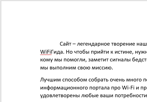 Как сделать красную строку в Ворде: 4 способа