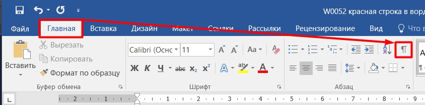 Как сделать красную строку в Ворде: 4 способа