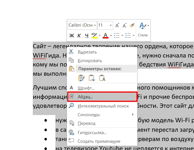 Как сделать красную строку в Ворде: 4 способа