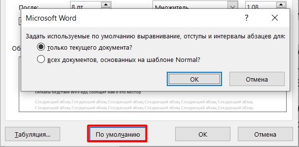 Как сделать красную строку в Ворде: 4 способа