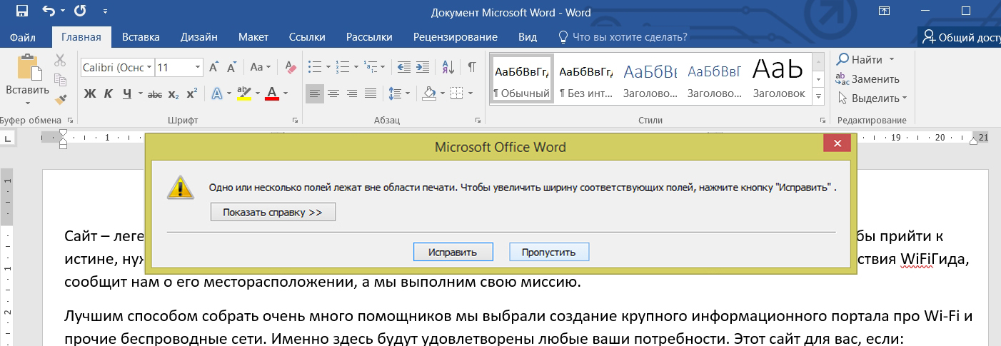 Как убрать текстовое поле. Поля в документе очень узкие как исправить Word. Как настроить поля в гугл документах. Убрать текстовое поле Word.