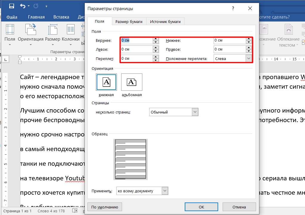 Как сделать поля в Word: ответ бородатого мужчины