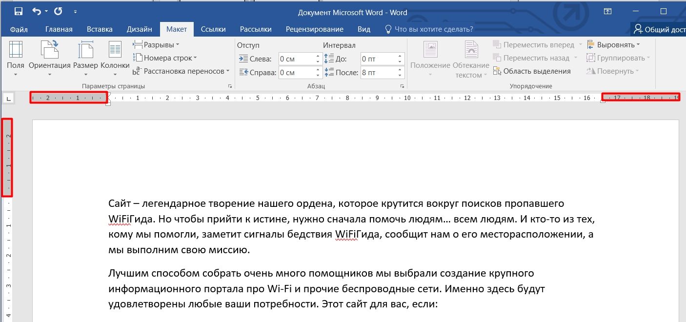 Как сделать поля в Word: ответ бородатого мужчины