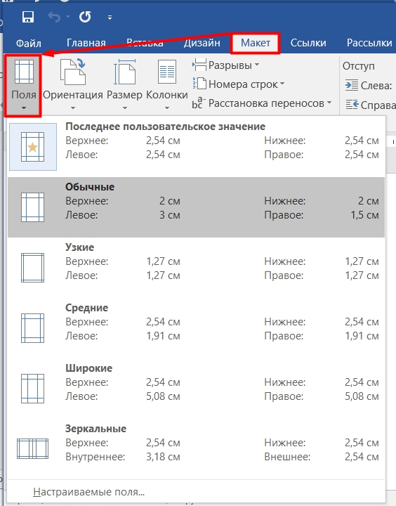 Сделать поля в пдф. Узкие поля в Ворде. Как настроить поля в Ворде. Поля Верхние и нижние в Ворде. Текстовое поле в Ворде.