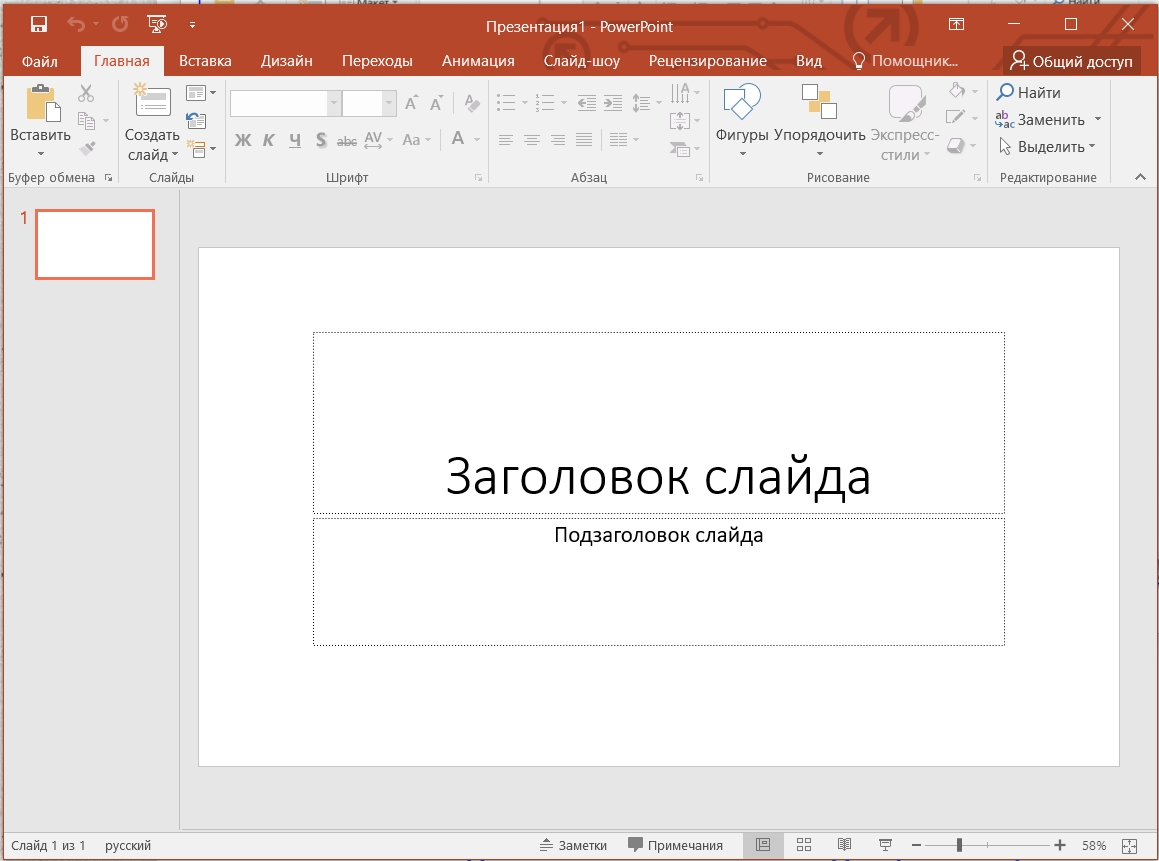 Как сделать презентацию на компьютере со слайдами: пошаговая инструкция