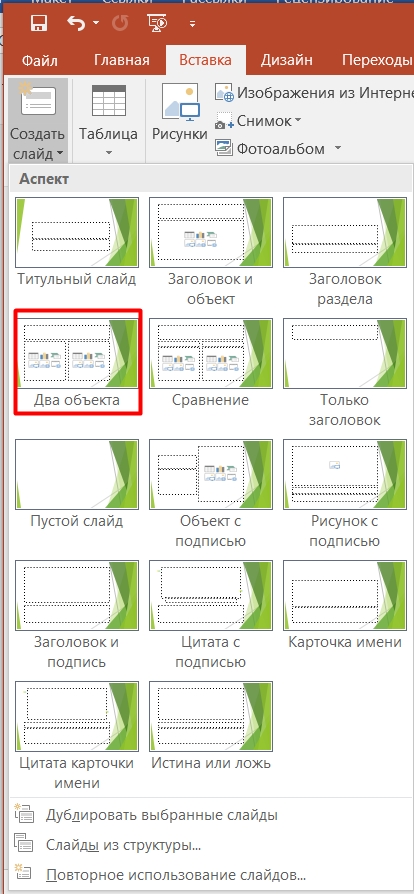 Как сделать презентацию на компьютере со слайдами: пошаговая инструкция