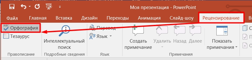 Как сделать презентацию на компьютере со слайдами: пошаговая инструкция