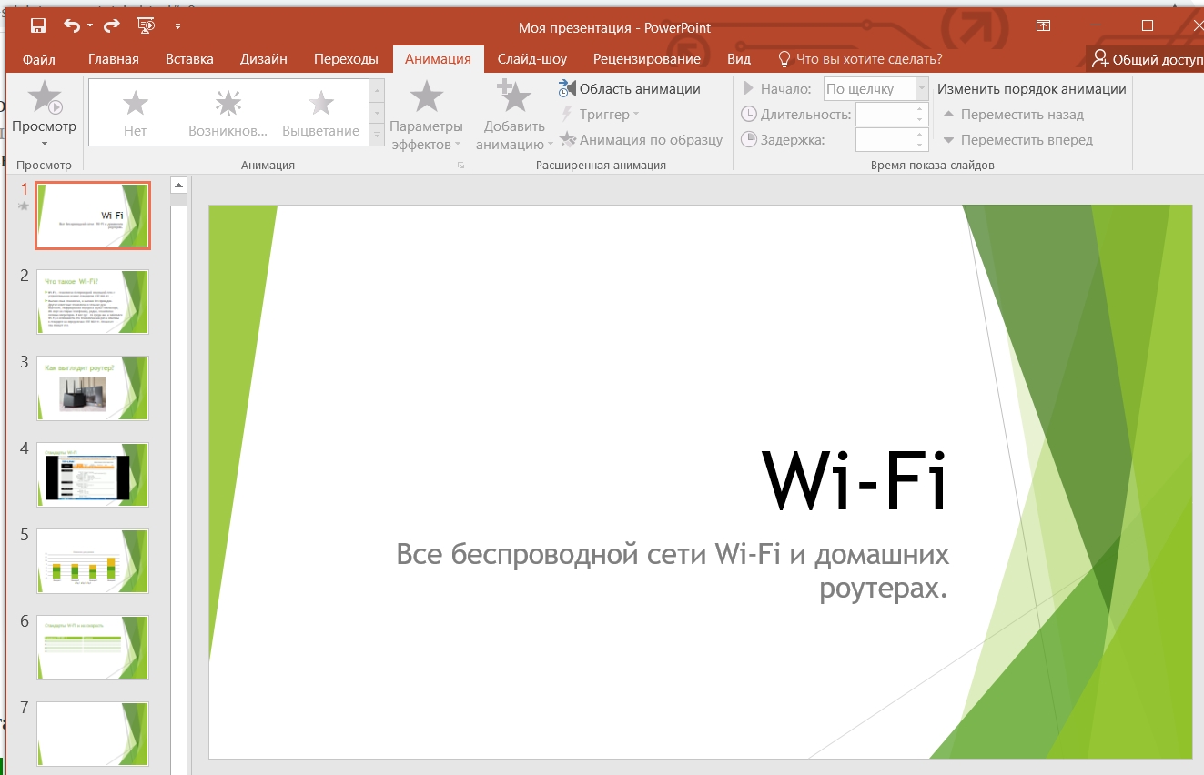 Как сделать презентацию на телефоне со слайдами и перекинуть на флешку